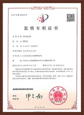 蒸汽發(fā)生器發(fā)明專(zhuān)利