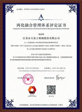 兩化融合管理體系評(píng)定證書